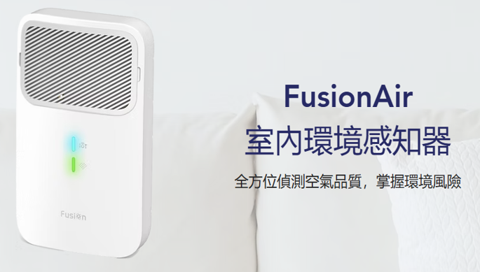 環境感測與淨化器系統